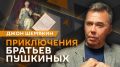 Джон Шемякин на Радио Sputnik