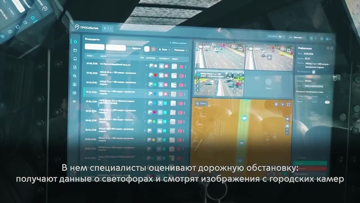 Как специалисты управляют движением на месте городских событий? С помощью мобильного Ситуационного центра ЦОДД