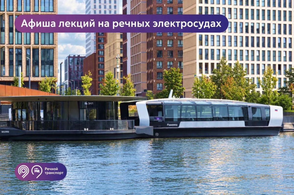 Готовы к новым знаниям? Смотрите афишу ближайших лекций на электросудах