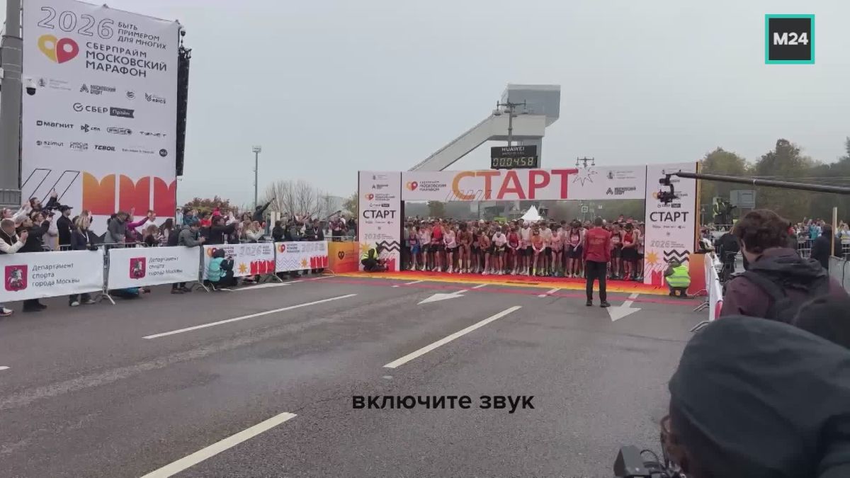 60 тысяч человек зарегистрировались на Московский марафон!