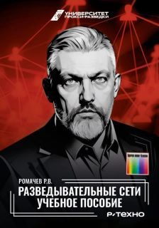 Владислав Шурыгин: Разведка Влияние Сети влияния