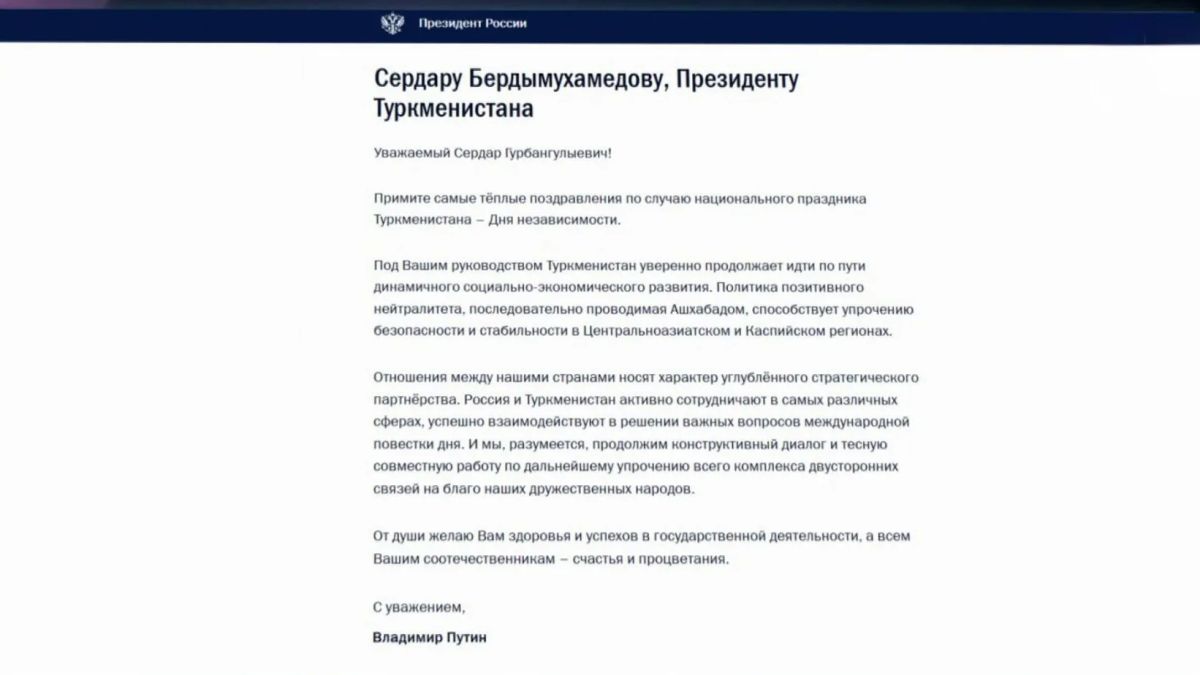 Владимир Путин направил телеграммы президенту Туркменистана Сердару Бердымухамедову, а также национальному лидеру туркменского народа Гурбангулы Бердымухамедову