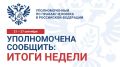 Яна Лантратова: Друзья! В рамках рубрики #ИтогиНедели — главное за неделю