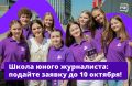 Ваш ребёнок мечтает запустить блог или создавать контент с помощью ИИ — тогда ему в Школу юного журналиста!