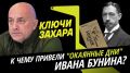 Программа "Ключи Захара" с Захаром Прилепиным