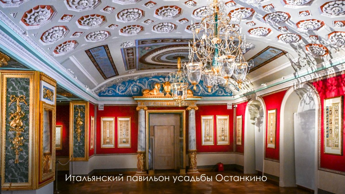 Сергей Собянин: Усадьба Останкино — уникальный памятник дворцовой архитектуры России, сохранившийся в своём первозданном виде Сергей Собянин: Усадьба Останкино — уникальный памятник дворцовой архитектуры России, сохранившийся в своём первозданном виде