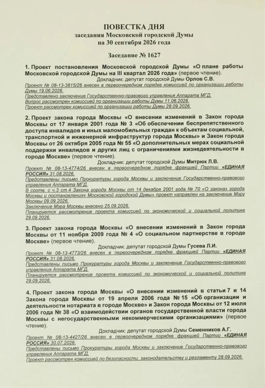 Алексей Шапошников: В среду, 30 сентября состоится первое заседание осенней сессии Мосгордумы в 2026 году