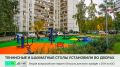 В московских дворах установили новые шахматные и теннисные столы — где-то игровые площадки уже стали частью спортивных и рекреационных пространств