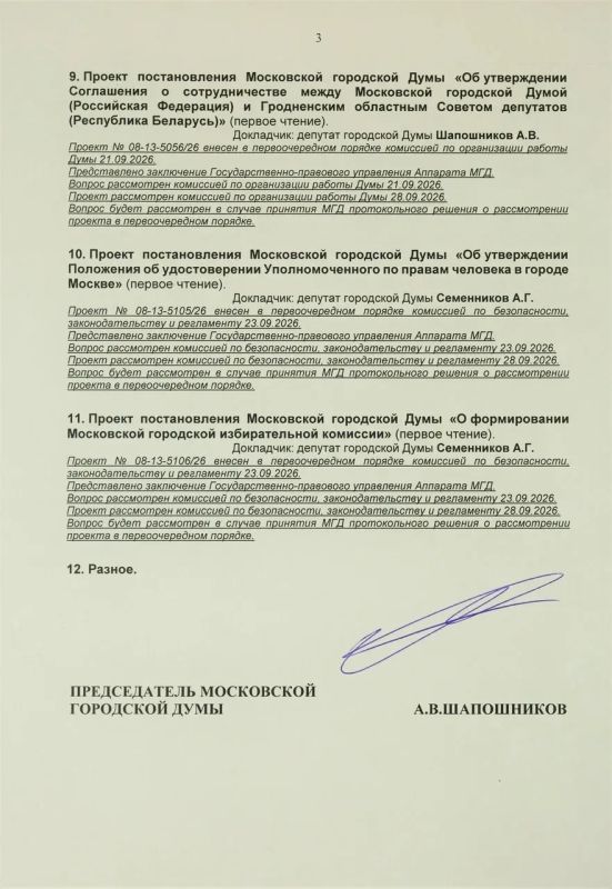 Алексей Шапошников: В среду, 30 сентября состоится первое заседание осенней сессии Мосгордумы в 2026 году Алексей Шапошников: В среду, 30 сентября состоится первое заседание осенней сессии Мосгордумы в 2026 году