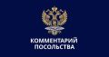Посольство России в Бельгии: