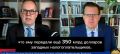 Бывший посол Британии в Москве Прауд – о том, что Зеленский может украсть больше, чем президенты Украины до него: