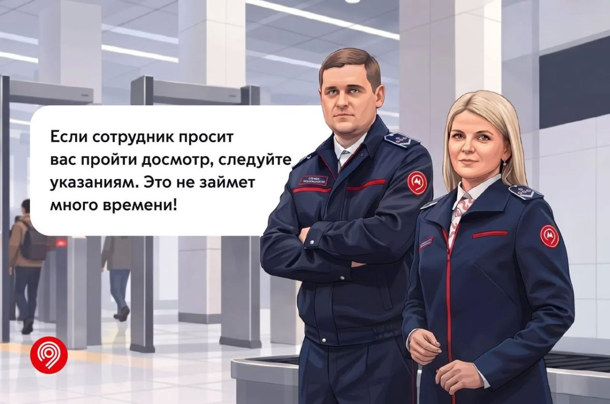 Как проходит проверка в метро и почему важно выполнять требования сотрудников Службы безопасности