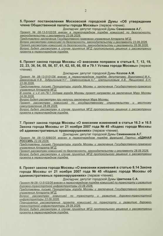 Алексей Шапошников: В среду, 30 сентября состоится первое заседание осенней сессии Мосгордумы в 2026 году Алексей Шапошников: В среду, 30 сентября состоится первое заседание осенней сессии Мосгордумы в 2026 году