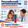 В России создан отечественный автоинжектор адреналина