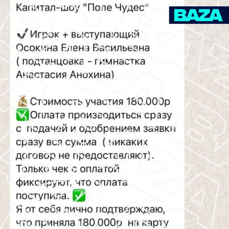 Мошенники обманули мать четверых детей из Москвы на 180 тысяч рублей — они обещали ей выступление в шоу «Поле чудес», но перестали выходить на связь Мошенники обманули мать четверых детей из Москвы на 180 тысяч рублей — они обещали ей выступление в шоу «Поле чудес», но перестали выходить на связь