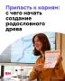 Интерес к семейной истории в России заметно вырос: кто-то самостоятельно изучает архивы и старые документы, а кто-то готов платить за профессиональный поиск от 120 тысяч до нескольких миллионов рублей