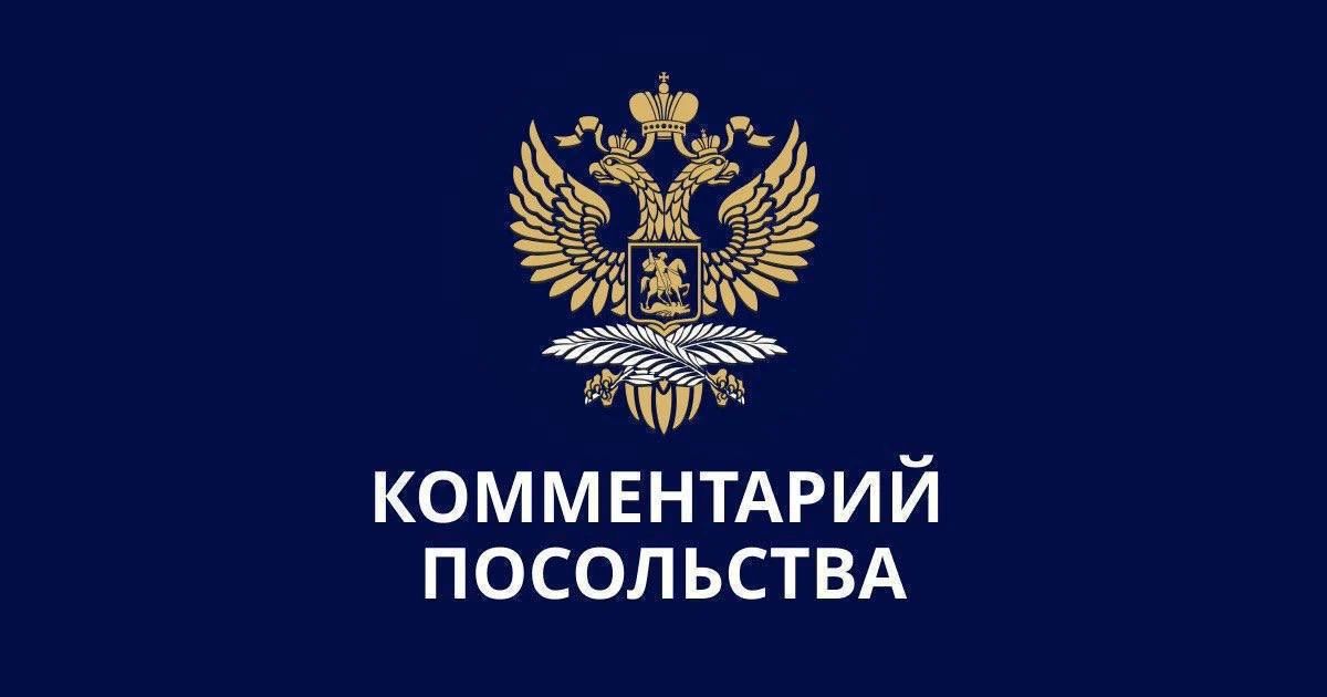 Посольство России в Бельгии: