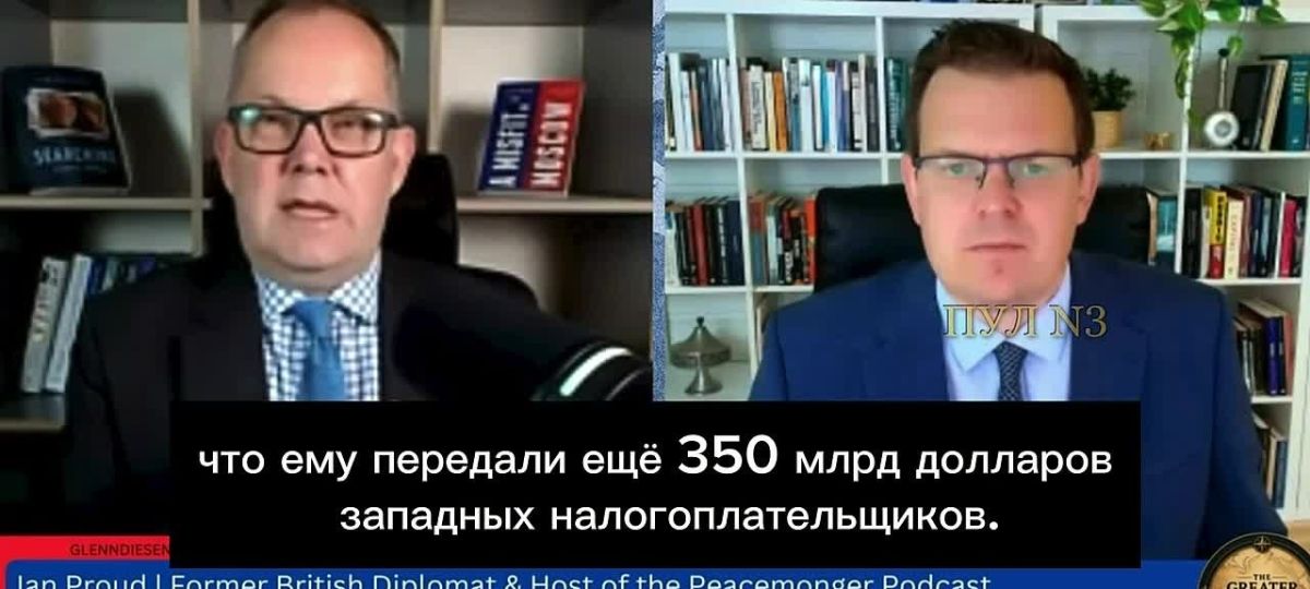 Бывший посол Британии в Москве Прауд – о том, что Зеленский может украсть больше, чем президенты Украины до него: