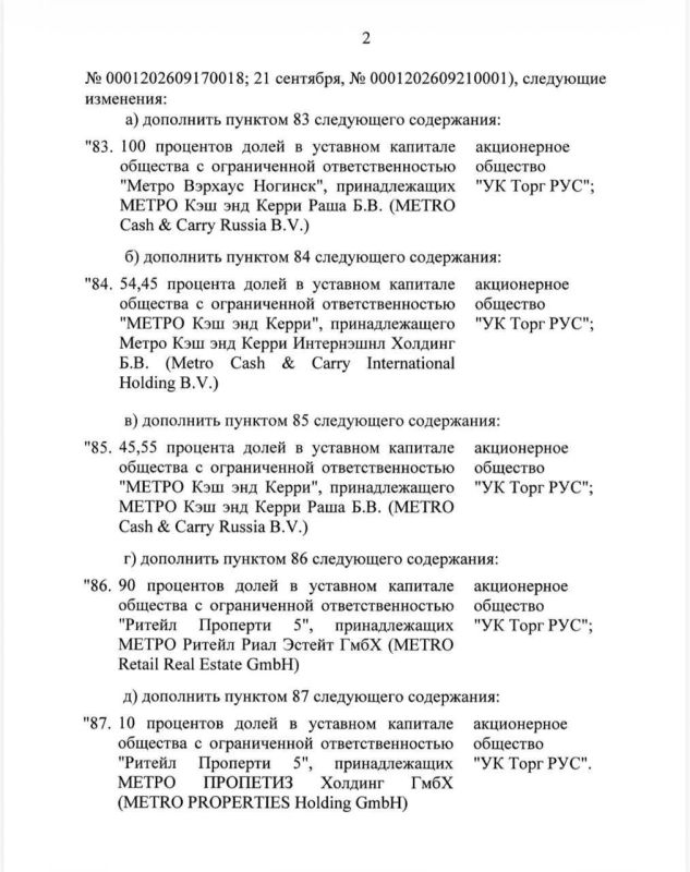 Немецкая Metro и американский Western Union переходят под управление России