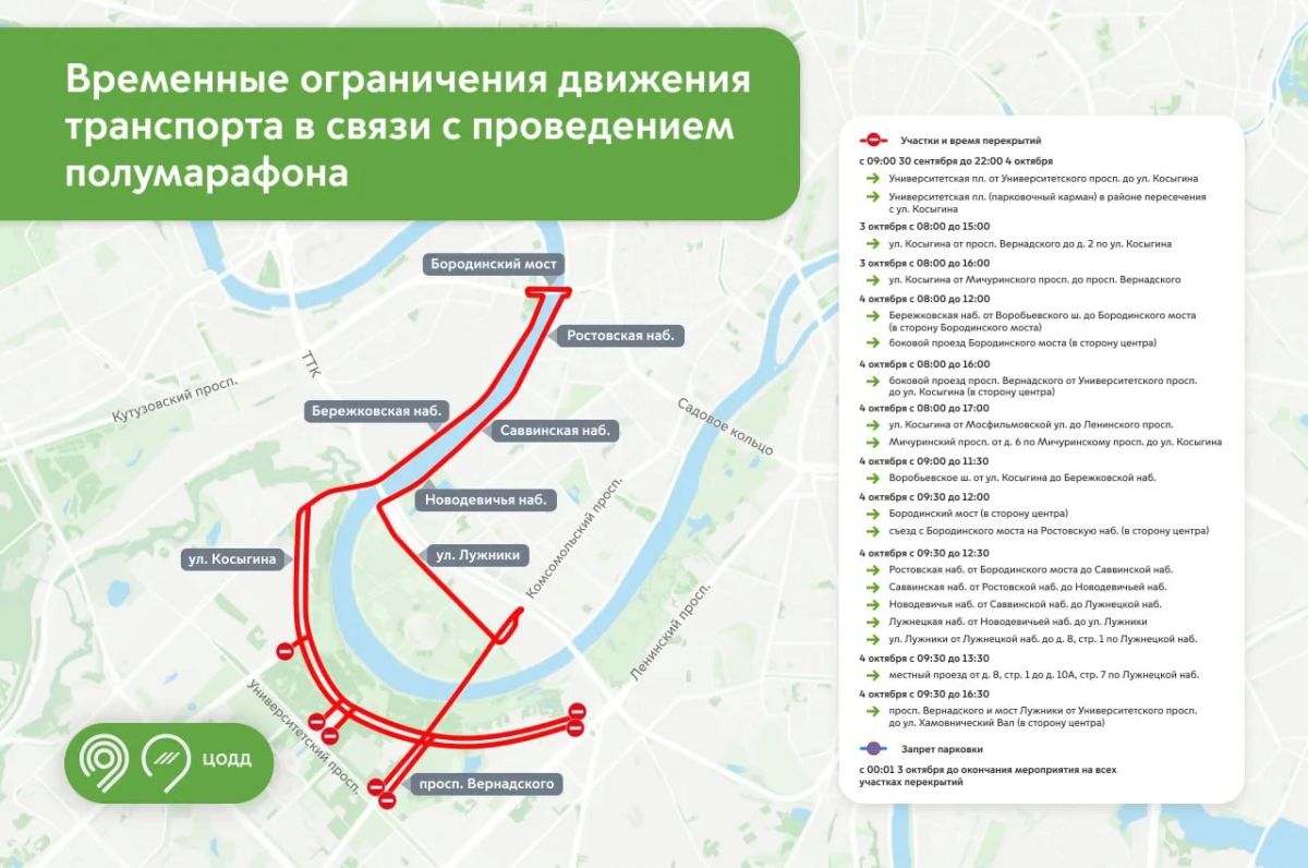 3 и 4 октября будет временно ограничено движение автомобилей на ряде улиц и набережных в связи с проведением полумарафона «Моя столица»