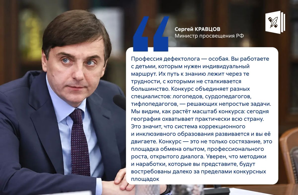 Стартовал финал IX Всероссийского конкурса профессионального мастерства «Учитель-дефектолог России — 2026»