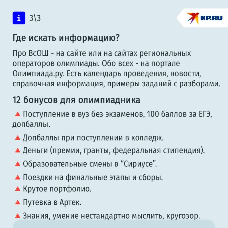 Какая польза от школьных олимпиад ученикам и их родителям Какая польза от школьных олимпиад ученикам и их родителям