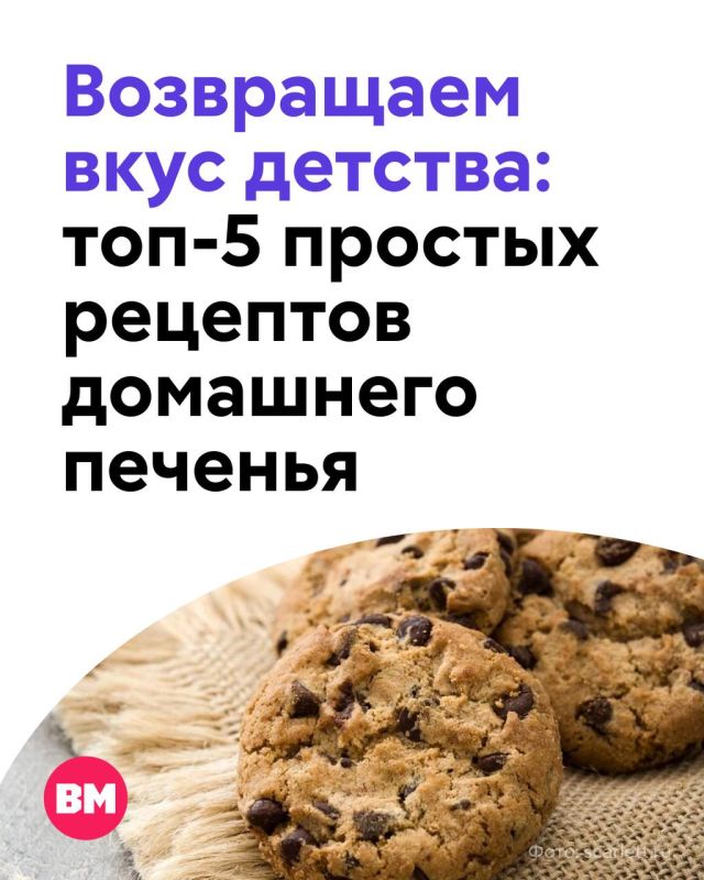 29 сентября отмечают сладкий праздник — День печенья!