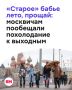 Только мы обрадовались ясной и относительно теплой погоде, как столичный регион решил напомнить, что на пороге уже второй месяц осени