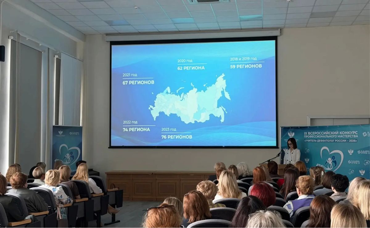 Стартовал финал IX Всероссийского конкурса профессионального мастерства «Учитель-дефектолог России — 2026» Стартовал финал IX Всероссийского конкурса профессионального мастерства «Учитель-дефектолог России — 2026»