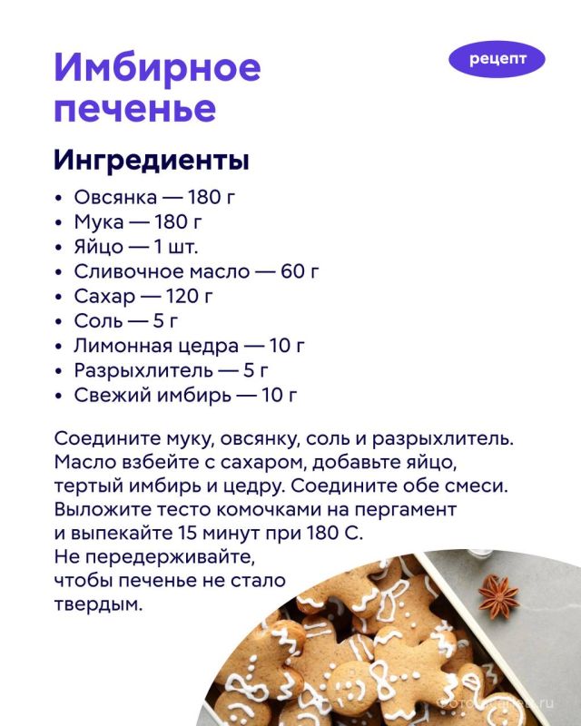 29 сентября отмечают сладкий праздник — День печенья! 29 сентября отмечают сладкий праздник — День печенья!