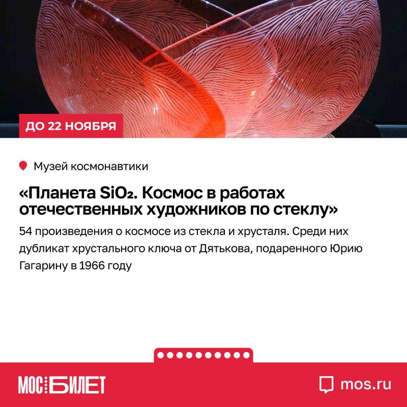 Кератин, альтруизм, сайнс-арт и подлинные скафандры: «Мосбилет» собрал девять выставок, на которых науку хочется не только изучать, но и обсуждать Кератин, альтруизм, сайнс-арт и подлинные скафандры: «Мосбилет» собрал девять выставок, на которых науку хочется не только изучать, но и обсуждать