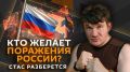 "Стас разберется" со Стасом "Ай, как просто!" на Радио Sputnik!