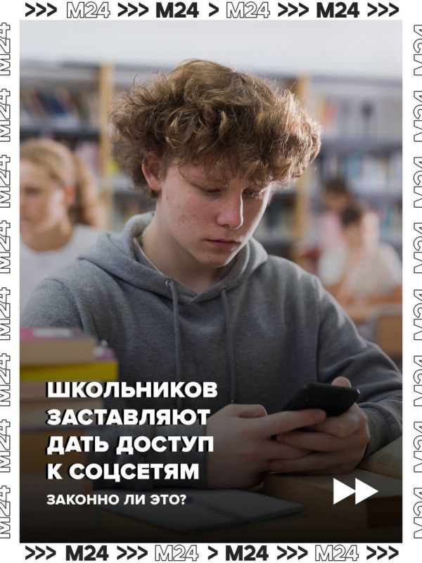 Российских школьников заставляют передавать учителям аккаунты в соцсетях для мониторинга и выявления угроз, сообщила глава Лиги безопасного интернета Екатерина Мизулина
