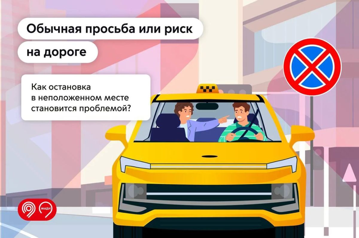 «Остановитесь здесь». Простая просьба может обернуться штрафом для водителя или серьезным ДТП