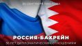 29 сентября исполняется 36 лет со дня установления дипломатических отношений между нашей страной и Королевством #Бахрейн