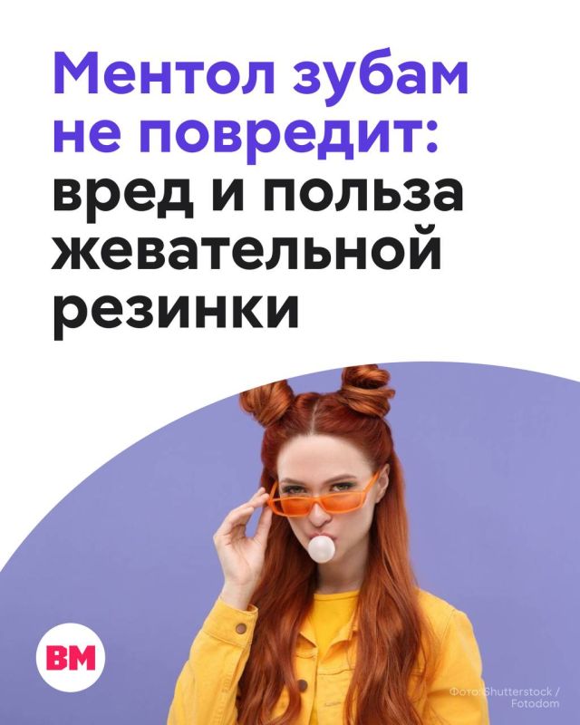 Жвачка — привычный атрибут, который найдется почти в каждой сумочке