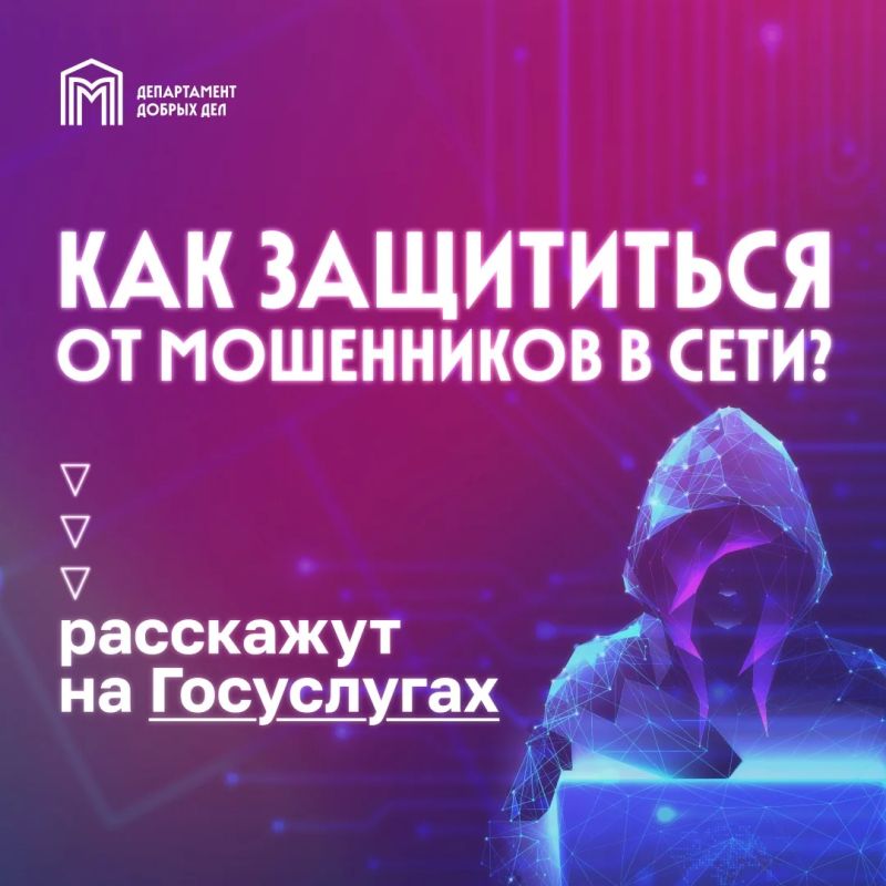«Ваши Госуслуги взламывают! Срочно назовите код из СМС, чтобы остановить вход»