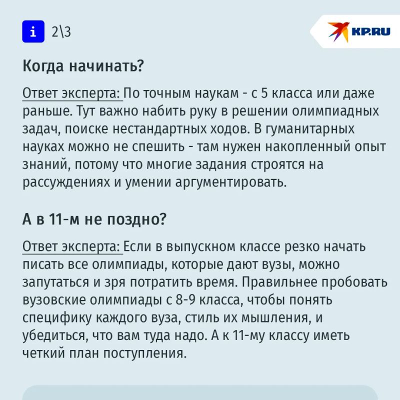 Какая польза от школьных олимпиад ученикам и их родителям Какая польза от школьных олимпиад ученикам и их родителям