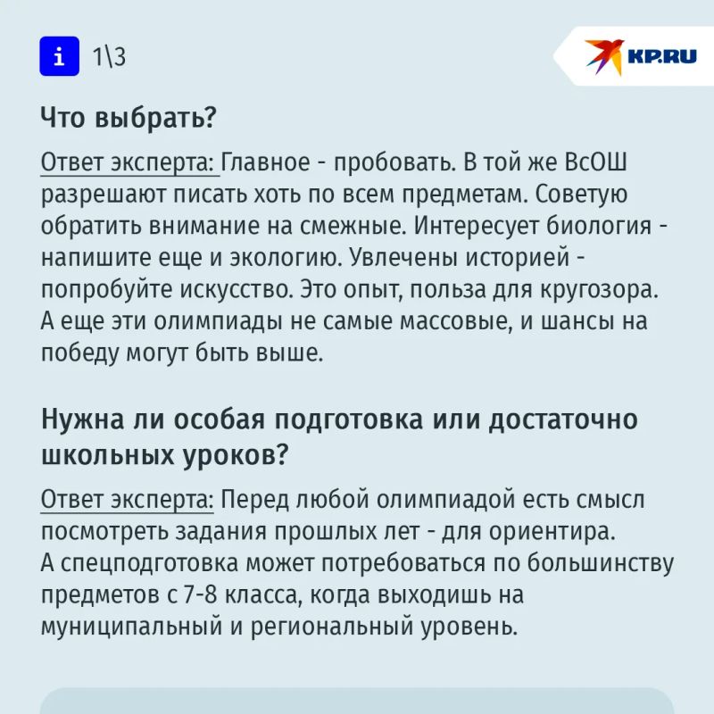 Какая польза от школьных олимпиад ученикам и их родителям Какая польза от школьных олимпиад ученикам и их родителям