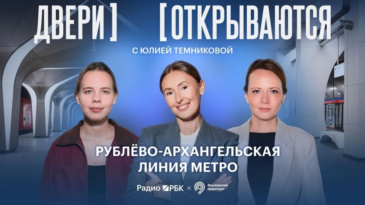 В эту пятницу в 14:10 подключайтесь на волну Радио РБК 92.8! Встречаемся в эфире программы «Двери открываются»