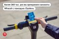 «Тройка» — это ключ для аренды самокатов Whoosh