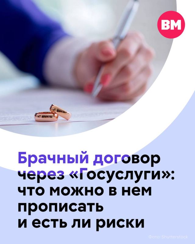 Брачный договор теперь можно подготовить, не выходя из дома: на «Госуслугах» появился специальный сервис