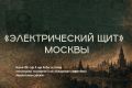 Минобороны России: Посмотрите наш новый проект о строительстве и использовании электризованных заграждений в ходе оборонительного этапа битвы за Москву