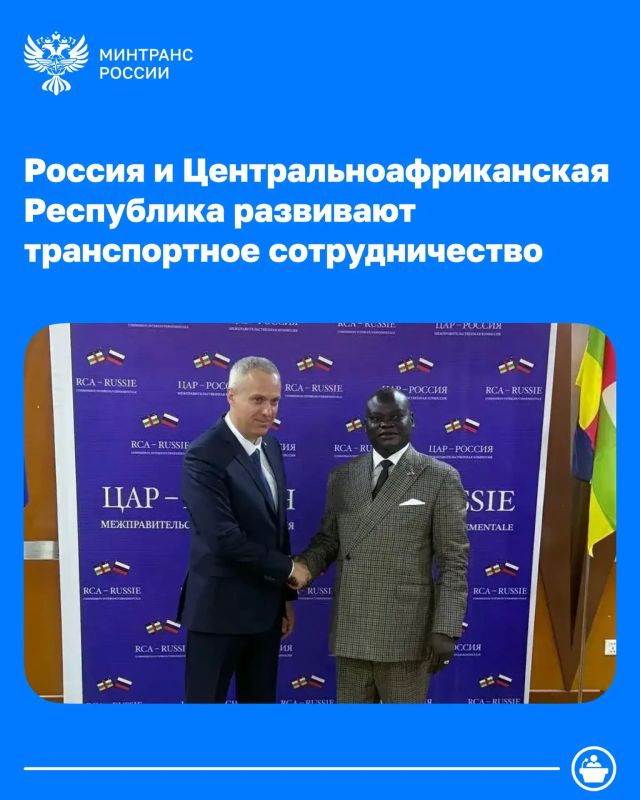 Россия и ЦАР развивают транспортное сотрудничество