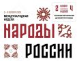 Опубликована архитектура деловой программы Международной недели «Народы России»