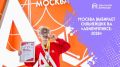 Совсем скоро стартует финал Московского чемпионата профессионального мастерства «Абилимпикс-2026»