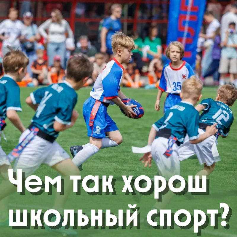 Не просто спорт, а школьный спорт!