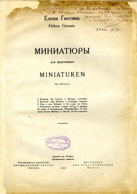 Продолжаем отмечать День музыки с документами из наших фондов!