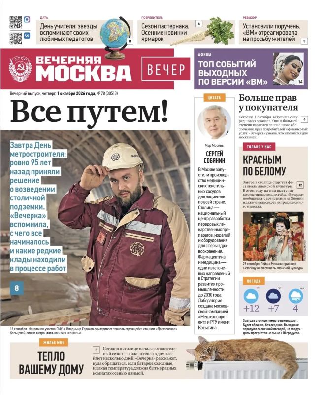 Эксклюзивы «Вечерней Москвы» из нового газетного выпуска — в удобной подборке