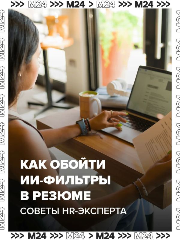 Чтобы резюме заметил работодатель, нужно соблюдать технические требования